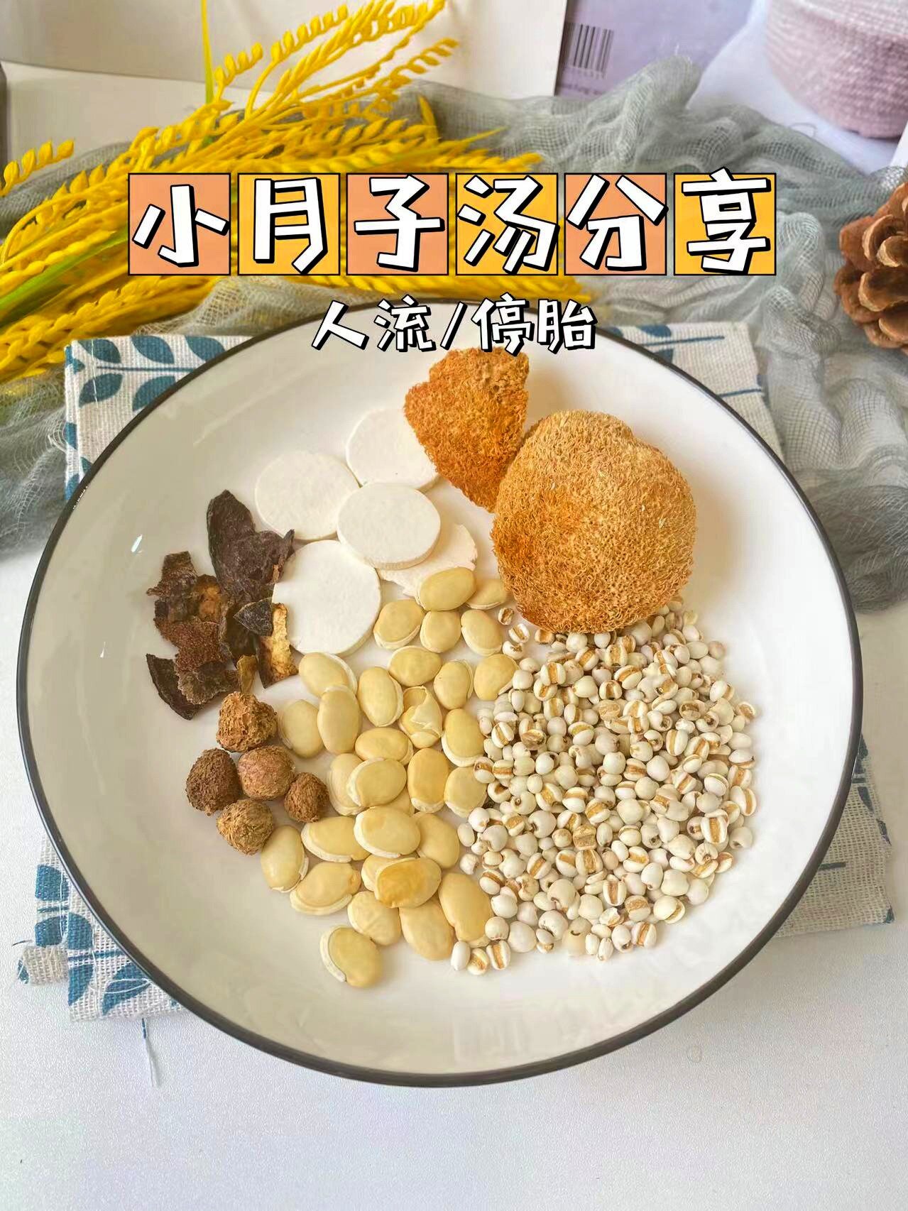 人流后食谱分享 轻松坐好小月子