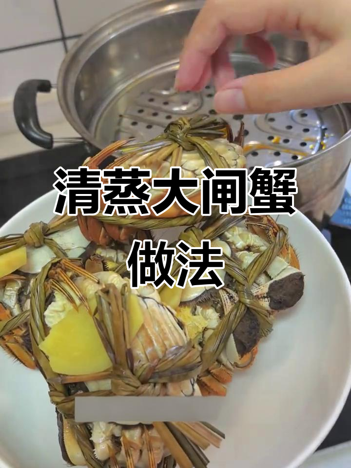 清蒸大闸蟹,简单又美味!教你做原汁原味的大餐