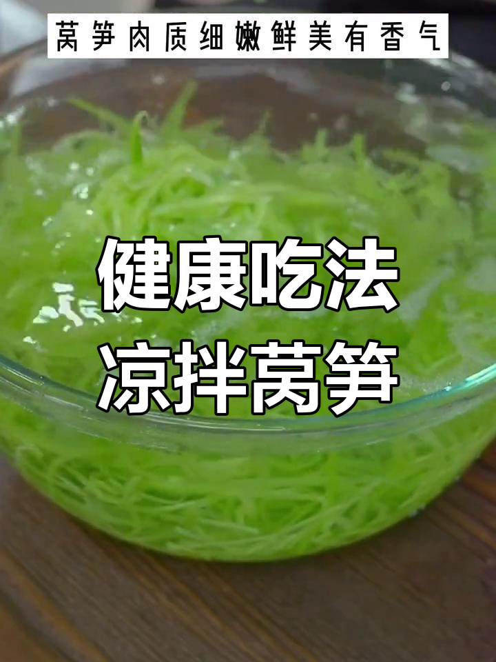 莴笋叶的营养价值高,凉拌更美味