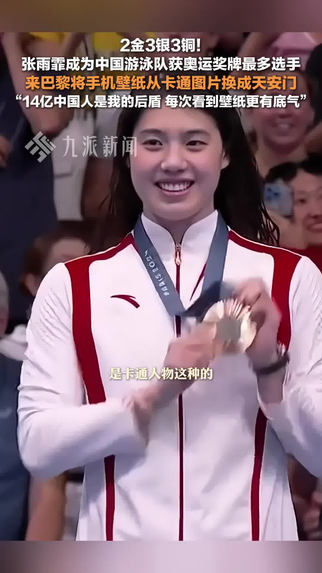 张雨霏将手机壁纸从卡通图片换成天安门,14亿中国人是我的后盾,每次看到壁纸更有底气