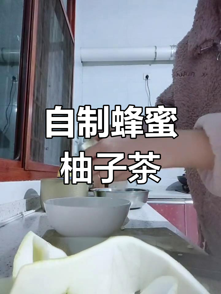 秋天嗓子干,自制蜂蜜柚子茶,冰糖熬制金黄后加蜜