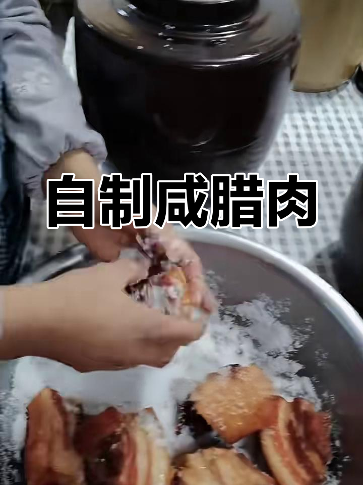 在家轻松腌腊肉,五花肉炸制后抹盐密封一个月