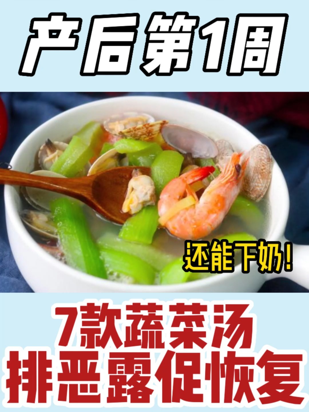 产后第一周必喝7款蔬菜汤,促进伤口恢复!