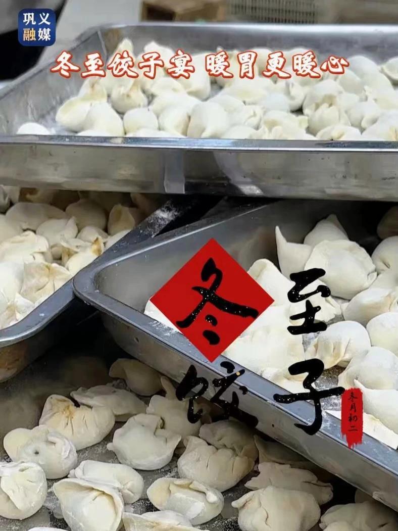 新华路街道文化街社区:冬至饺子宴,暖胃更暖心(记者:柴璐)#冬至 #巩义 #公益 #公益活