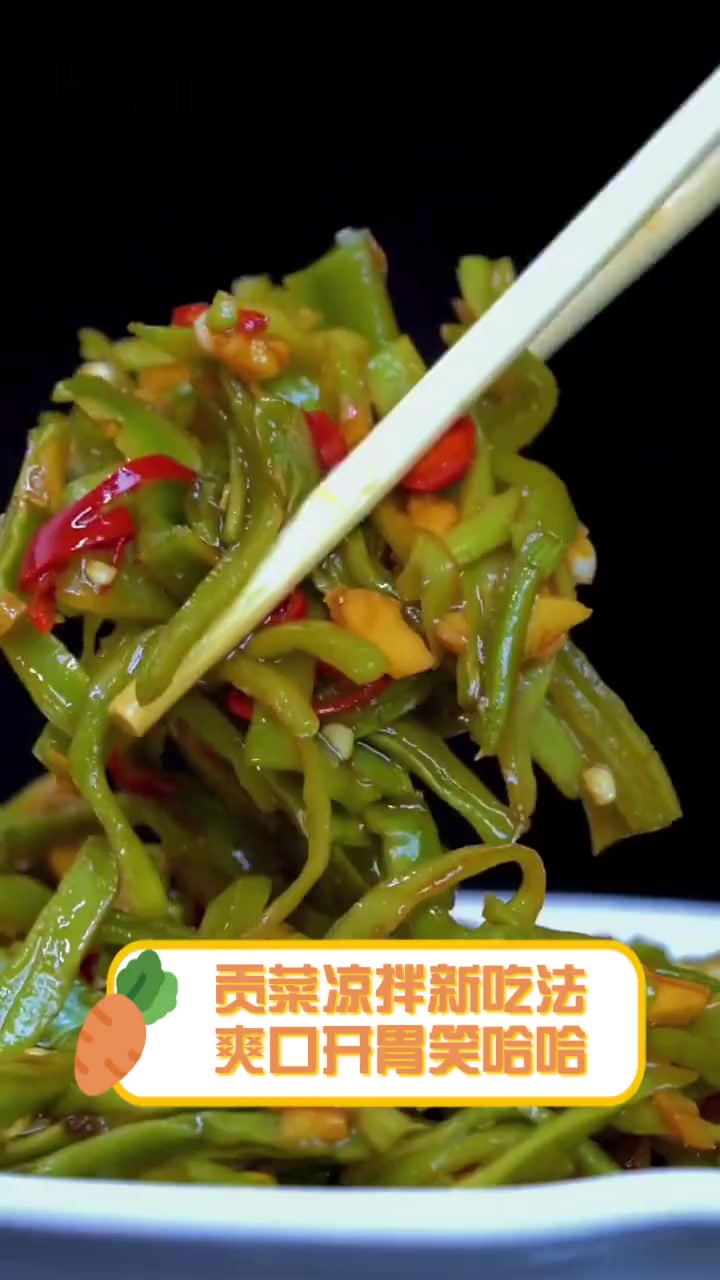 贡菜凉拌新吃法,爽口开胃笑哈哈