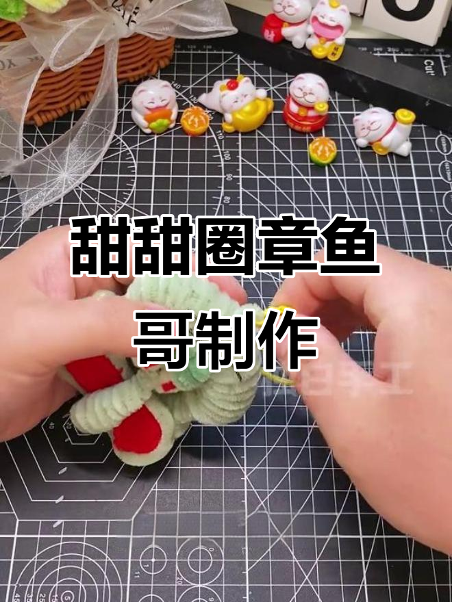 章鱼哥手工DIY,简单又有趣!