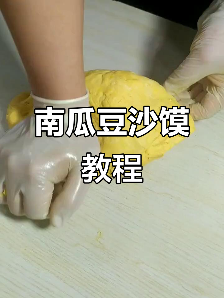 南瓜豆沙馒头,软糯香甜做法全揭秘
