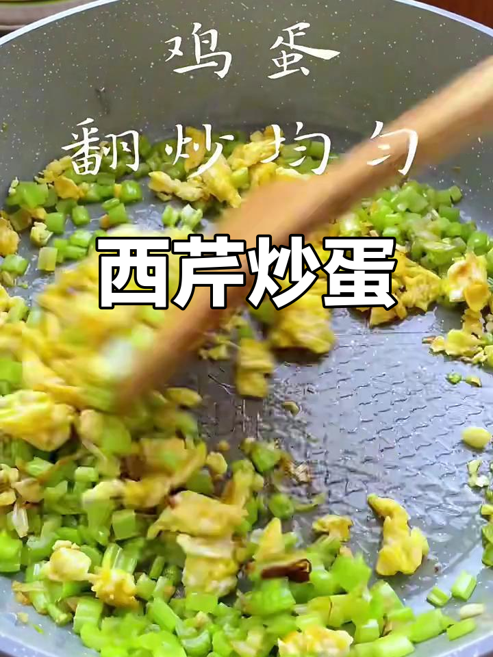 芹菜炒鸡蛋,简单又美味