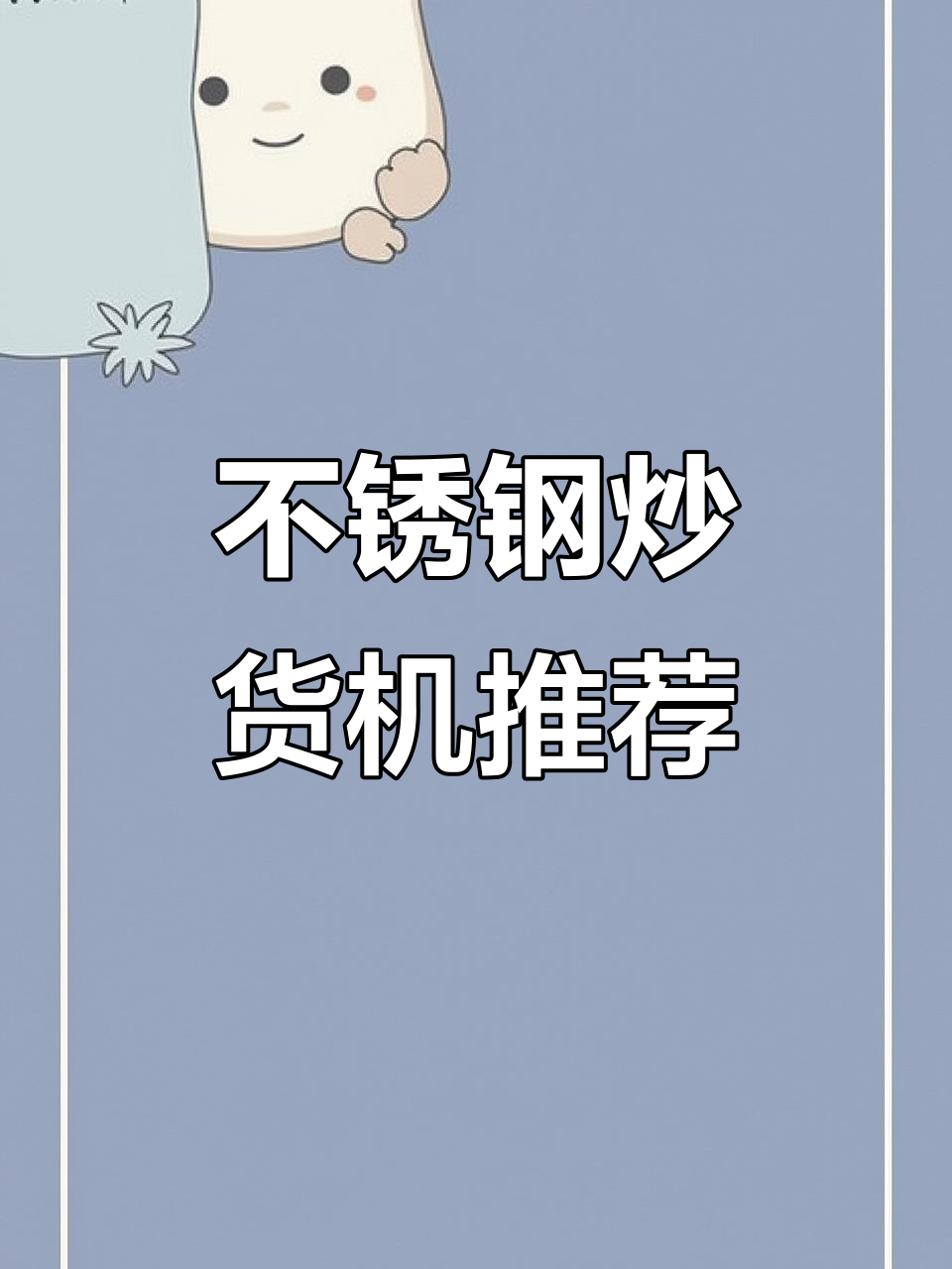 全不锈钢炒货机,轻松炒瓜子花生蓝莓等食材