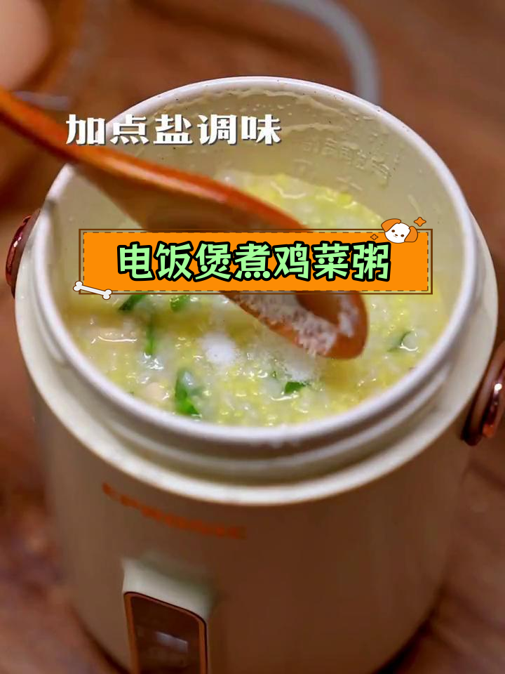 电饭煲做青菜鸡肉粥,轻松搞定早餐
