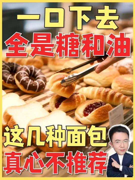 「挑面包时没人告诉你的真相」虽然都叫面包,营养品质却有高下之分,有的是健康好物,有的却是增