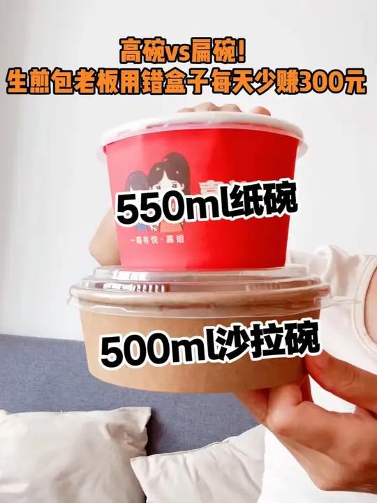 生煎包用胖碗还是瘦碗?20年老师傅的选择让人意外 生煎包打包盒终极二选一! 550ml胖碗