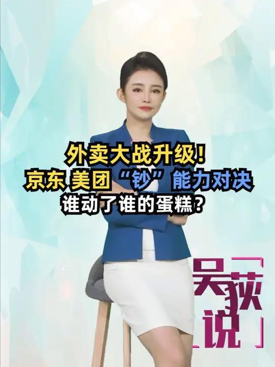 外卖大战升级!京东美团“钞”能力对决,动了谁的蛋糕