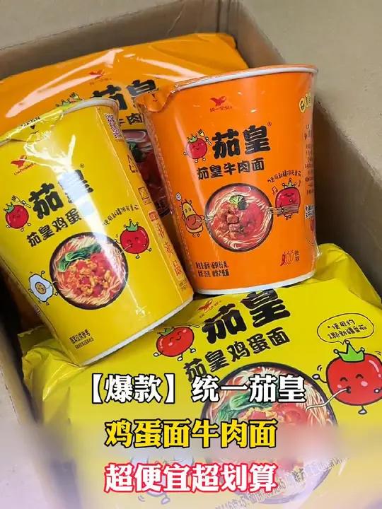 什么?茄皇你小子也来搞活动了!番茄脑袋速来薅!茄皇番茄牛肉面 妈呀太香了 超便宜超划算 速