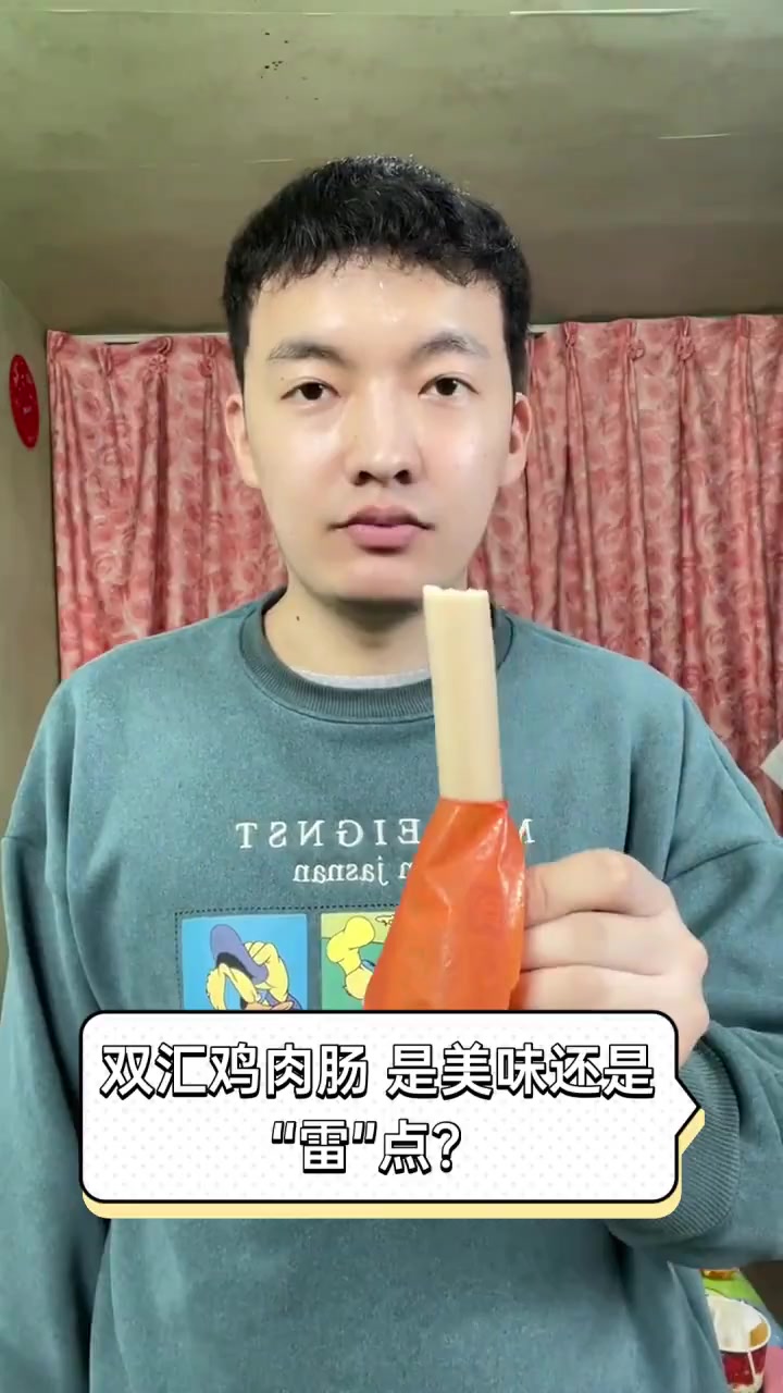 双汇鸡肉肠,是美味还是“雷”点?