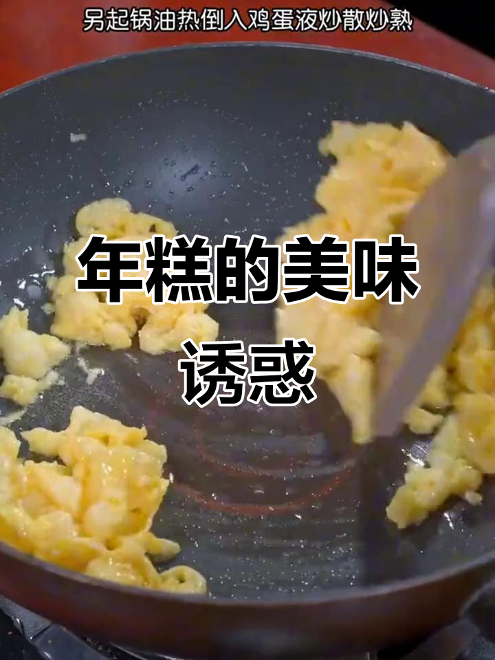 宁波年糕,软糯香浓,炒煮皆宜,吃一次就停不下来!