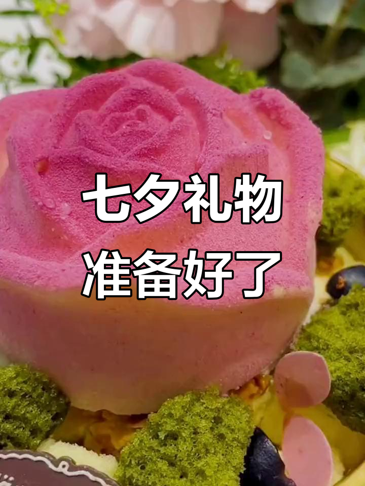 七夕礼物大揭秘，哈根达斯蛋糕为你带来甜蜜惊喜