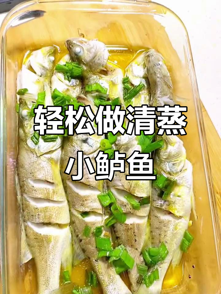 清蒸小鲈鱼，鲜嫩无腥味，简单又快捷
