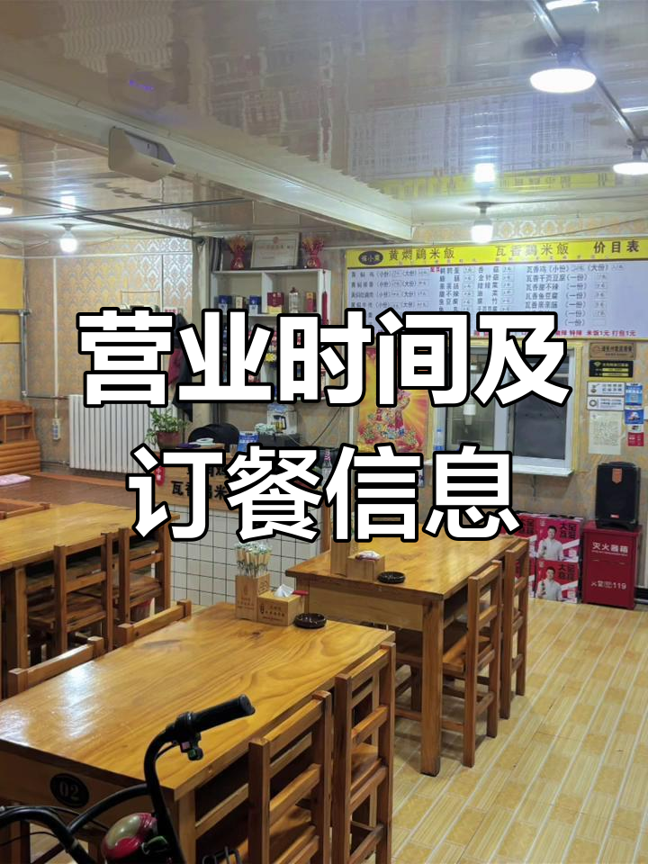 营业时间:上午10点至下午4点,瓦香鸡订餐请拨电话