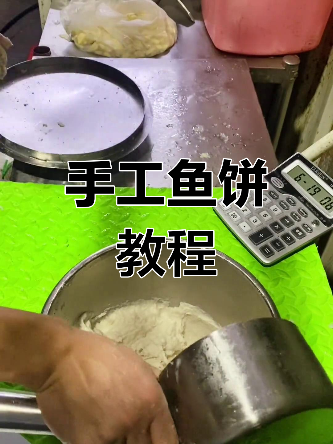 传统潮汕鱼饼制作技巧