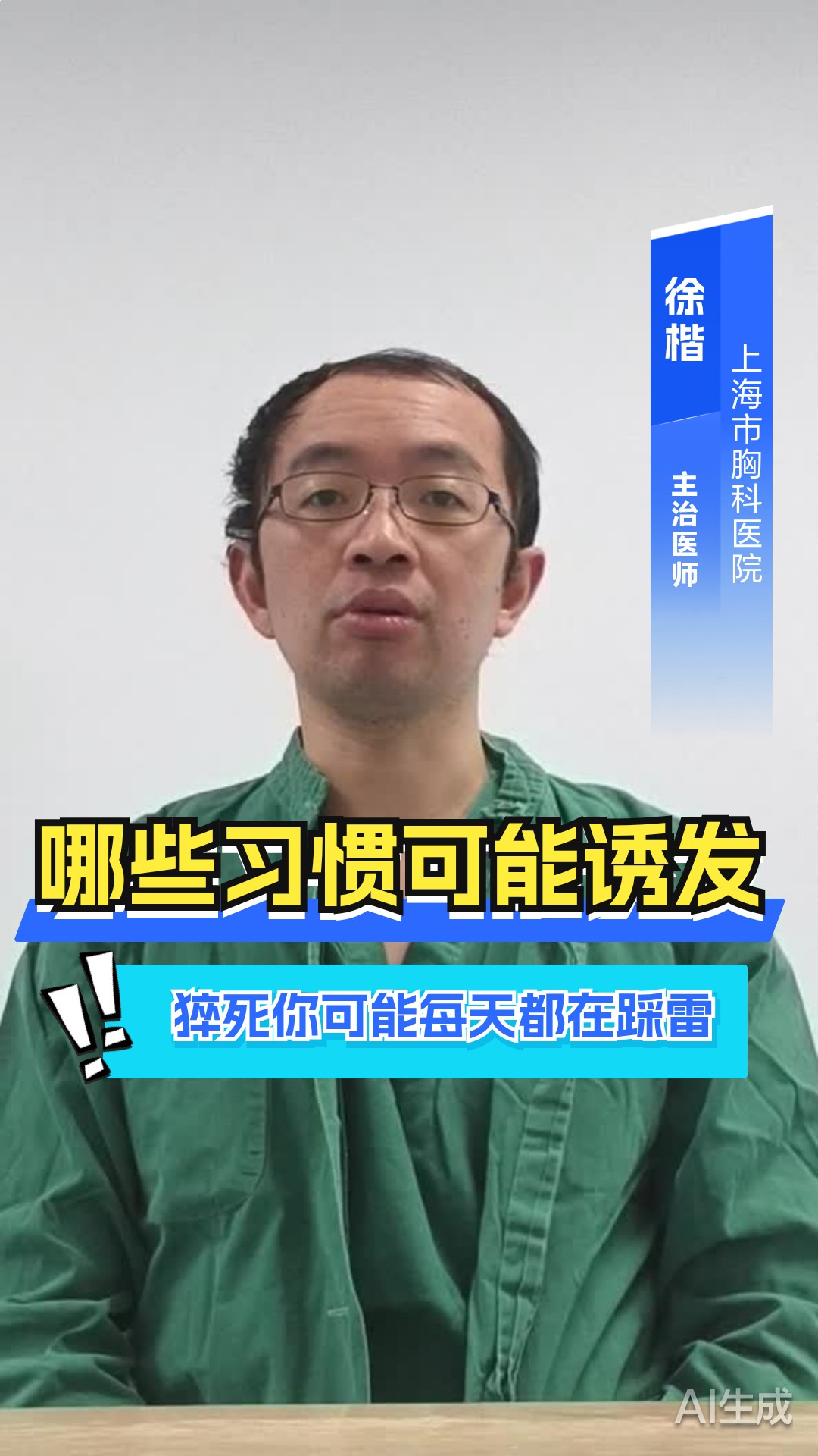 哪些习惯可能诱发猝死？你可能每天都在踩雷