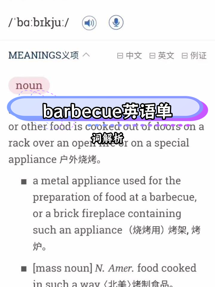 户外烧烤的英语怎么说?