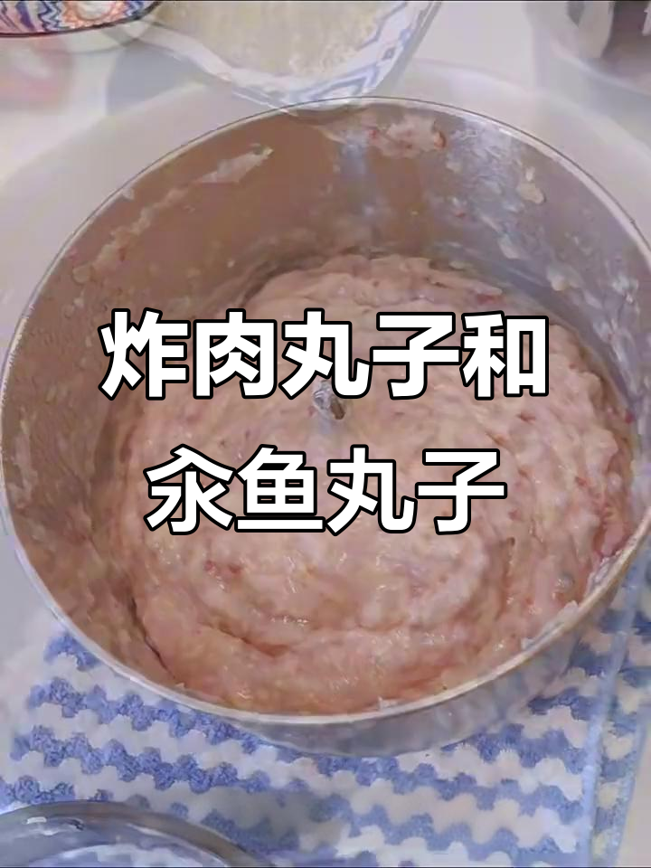 湖北风味炸肉丸子与汆鱼丸子教程,做法超简单