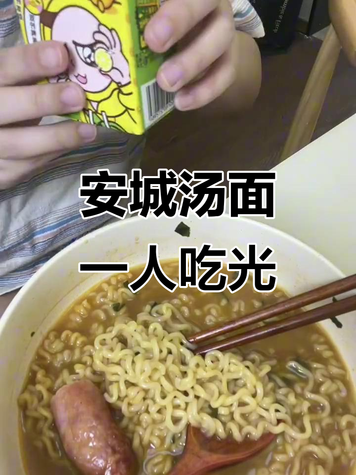 一人食也能超满足！安城汤面连汤都不剩，味道惊艳