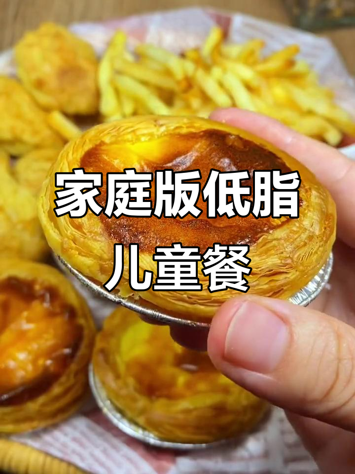低脂儿童餐,空气炸锅轻松做!鸡胸肉、土豆和蛋挞全搞定