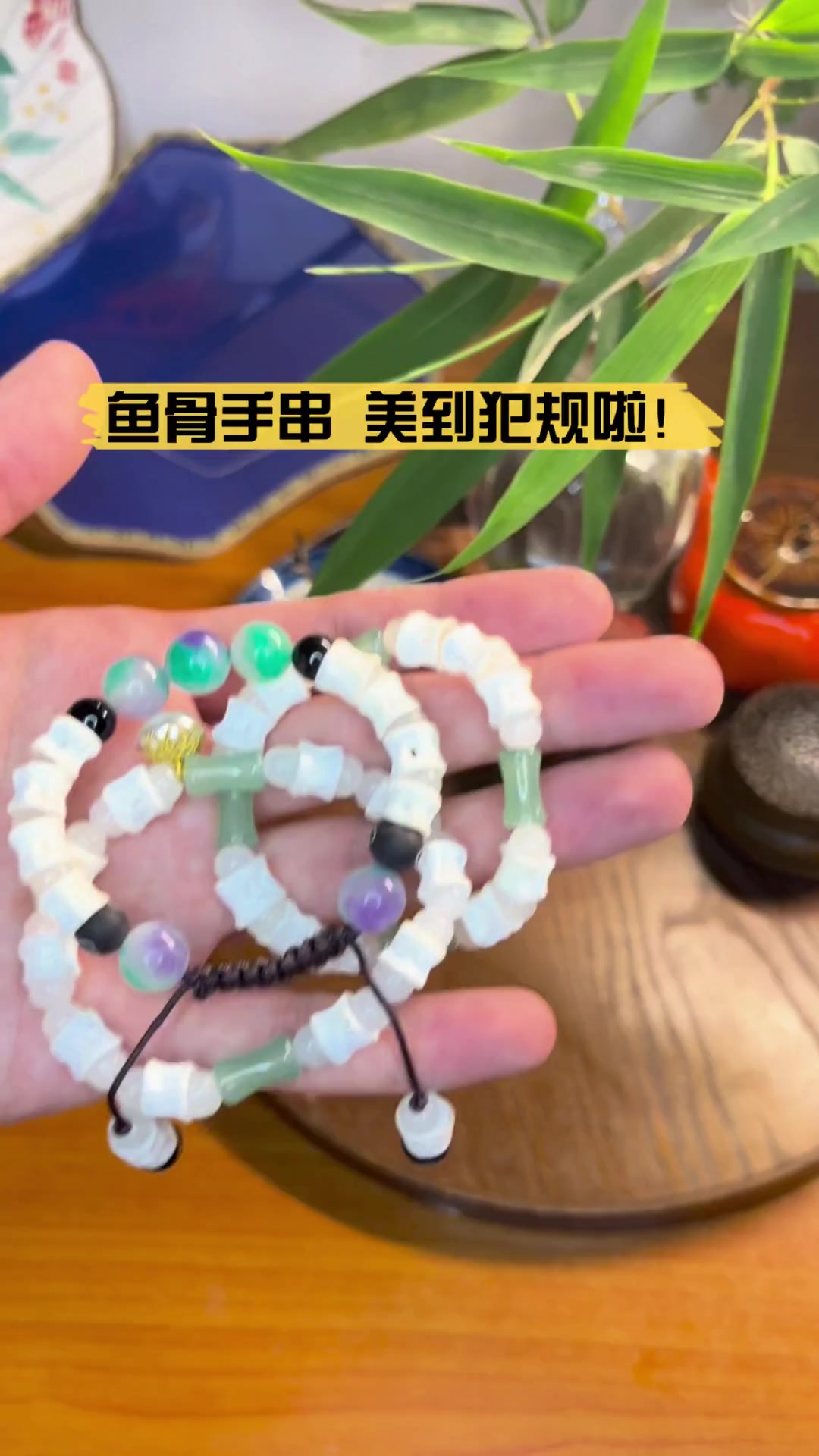 鱼骨手串,美到犯规啦!