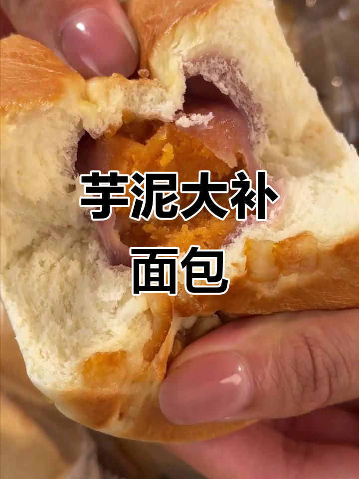 芋泥橙橙大鼓面包,加班熬夜必备营养零食