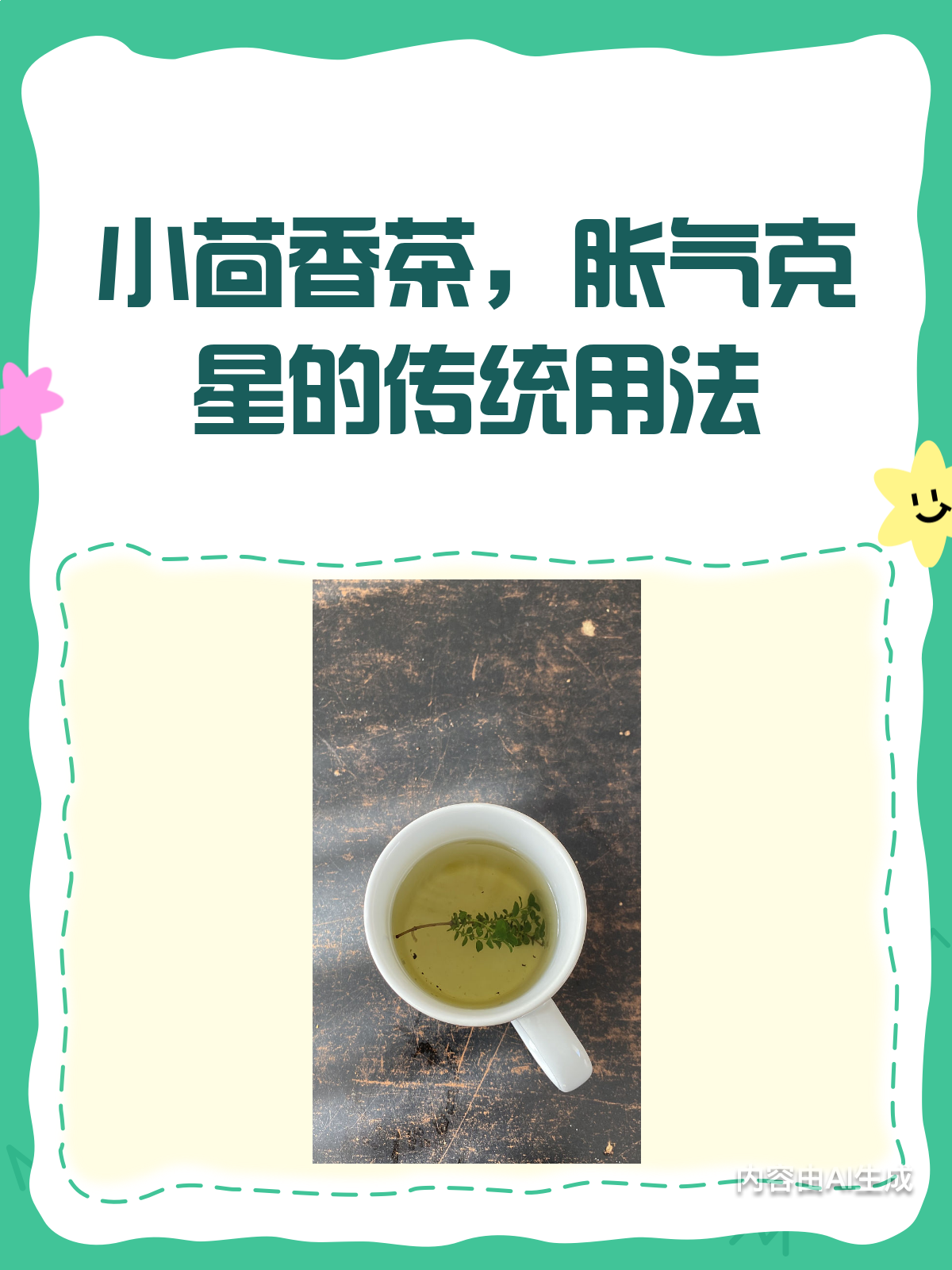 喝茴香茶真能缓解胀气?传统用法大揭秘!