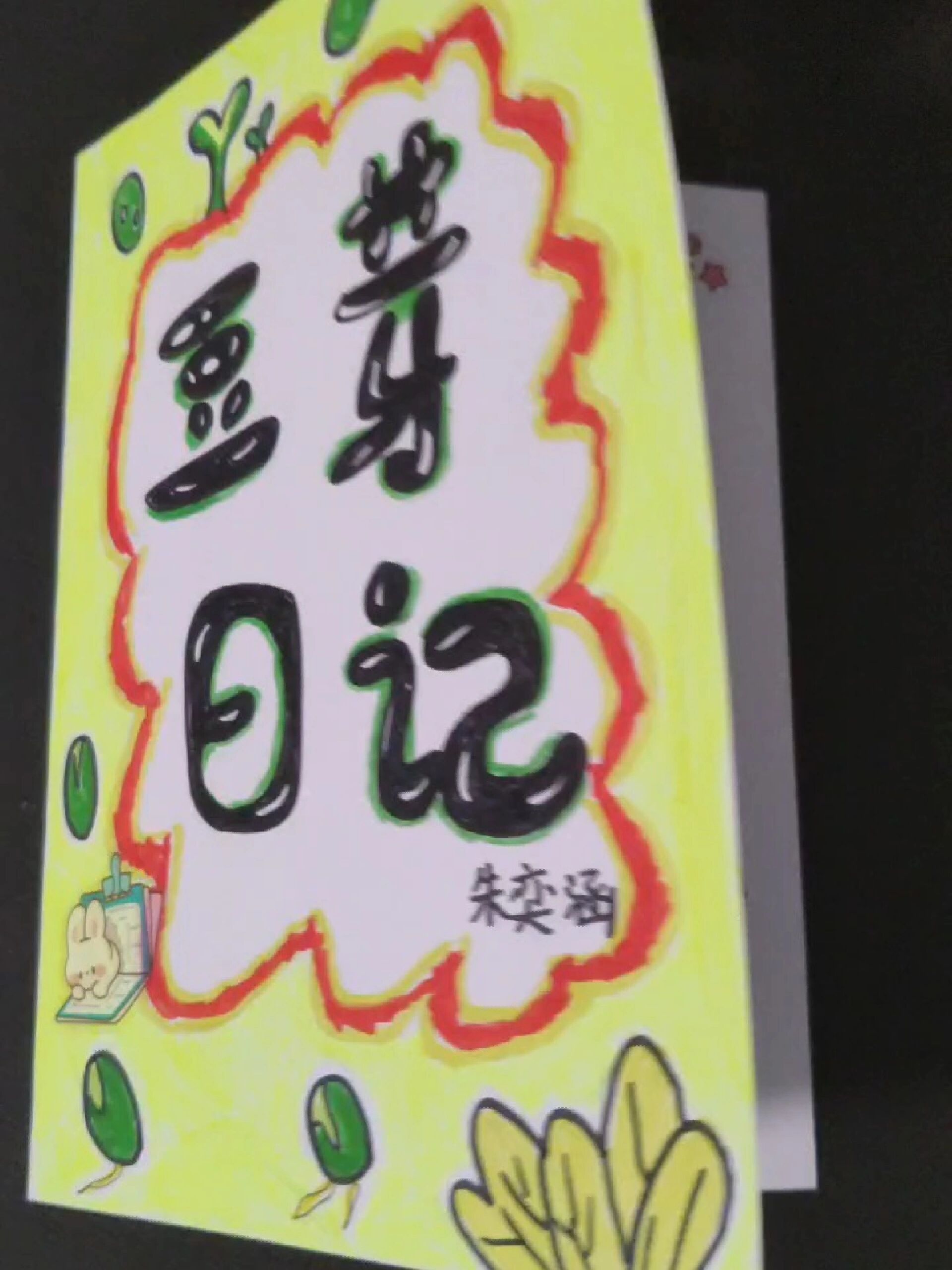 二年级科学观察植物之豆芽日记