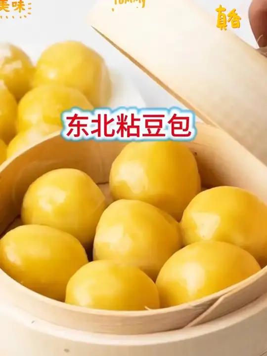 东北粘豆包