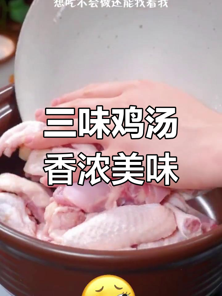 在家炖鸡汤,三样调料提鲜又营养,做法超简单!
