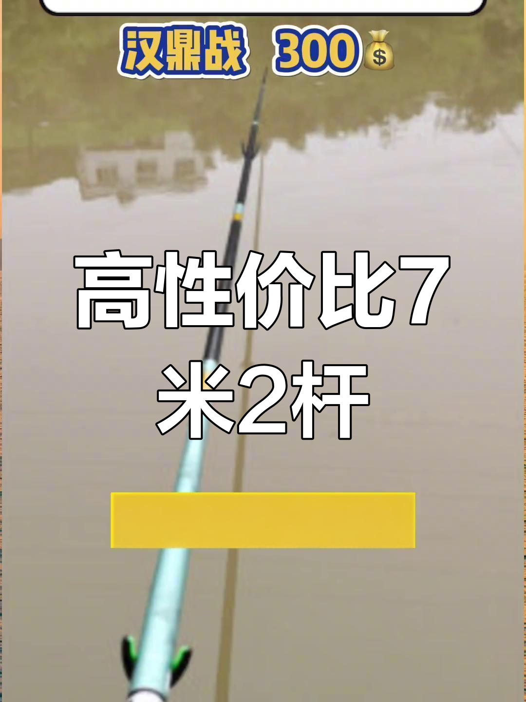 7米2钓鱼竿推荐,性价比高的选择