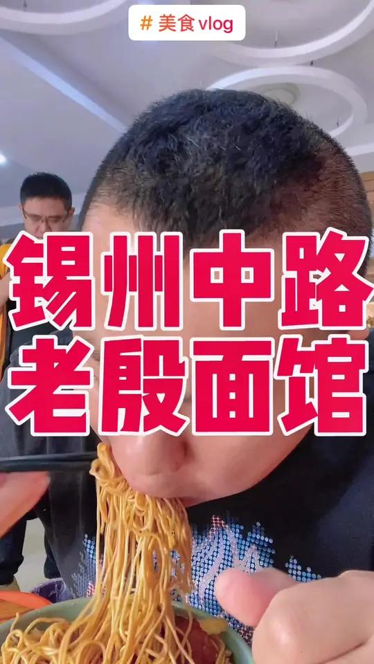 相隔3公里居然有两家老殷面馆,搞得我头晕了!哪家更好吃?你来说 美食vlog 流量扶持 吃