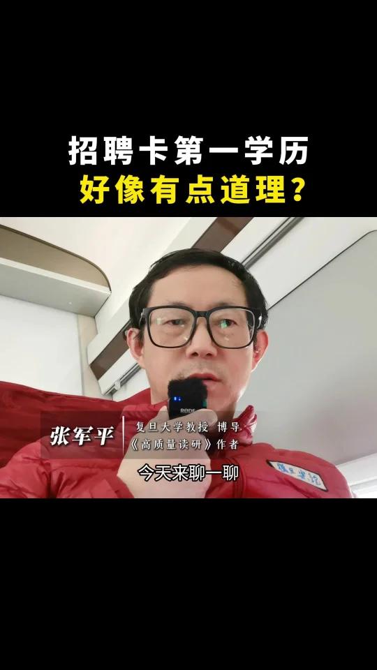 为什么第一学历重要?我是这样看的