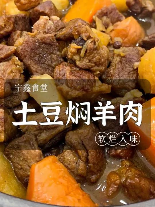 土豆焖羊肉做法
