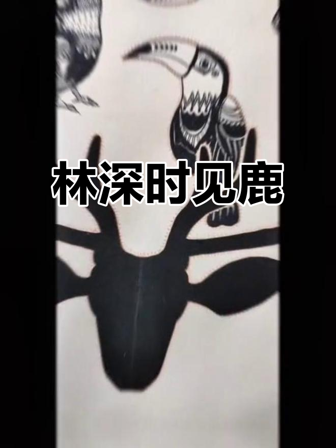 深林见鹿,海蓝遇鲸:线描艺术之美