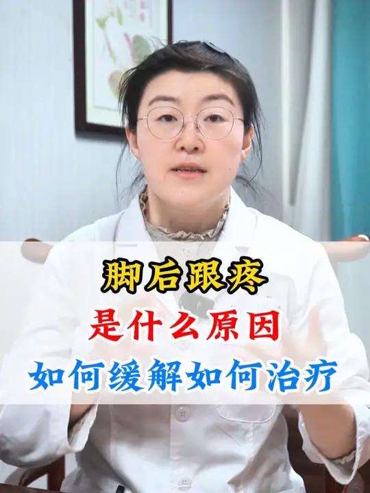 脚后跟疼什么原因 如何缓解如何治