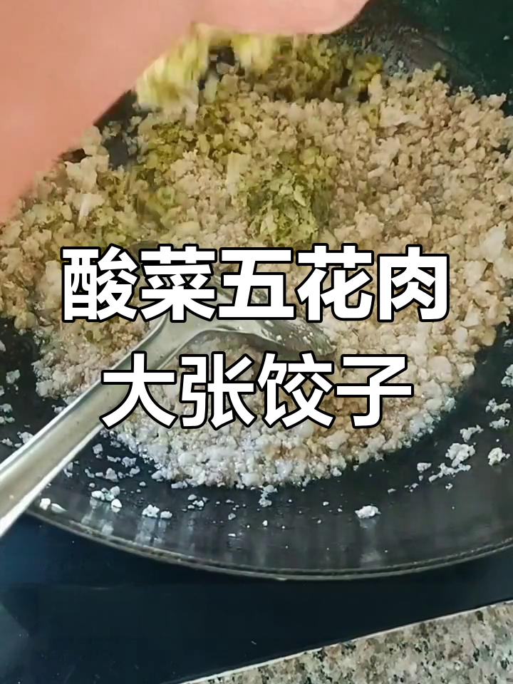 五花肉酸菜饺子,做法超简单又美味