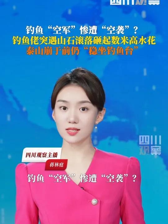 钓鱼“空军”惨遭“空袭”？8月4日，云南凤庆。男子钓鱼突遇山石滚落泰山崩于前仍“稳坐钓鱼台