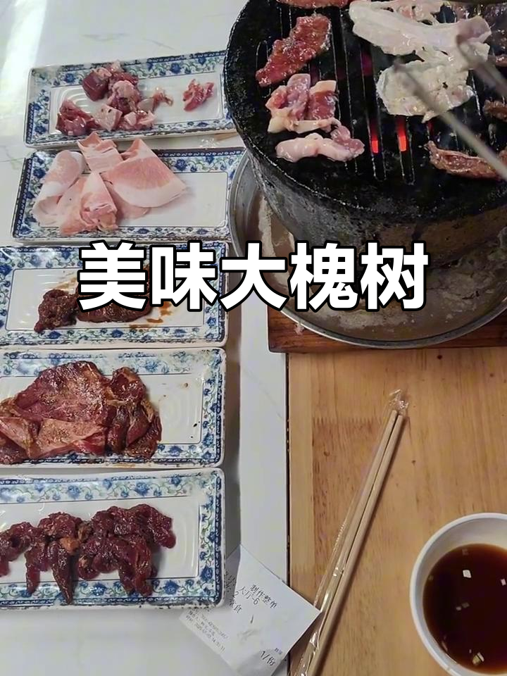 2026年1月3日关晓彤推荐美术馆旁腌制入味亲民烤肉店