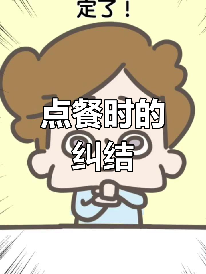 男女点餐大作战:披萨、牛排还是意面?