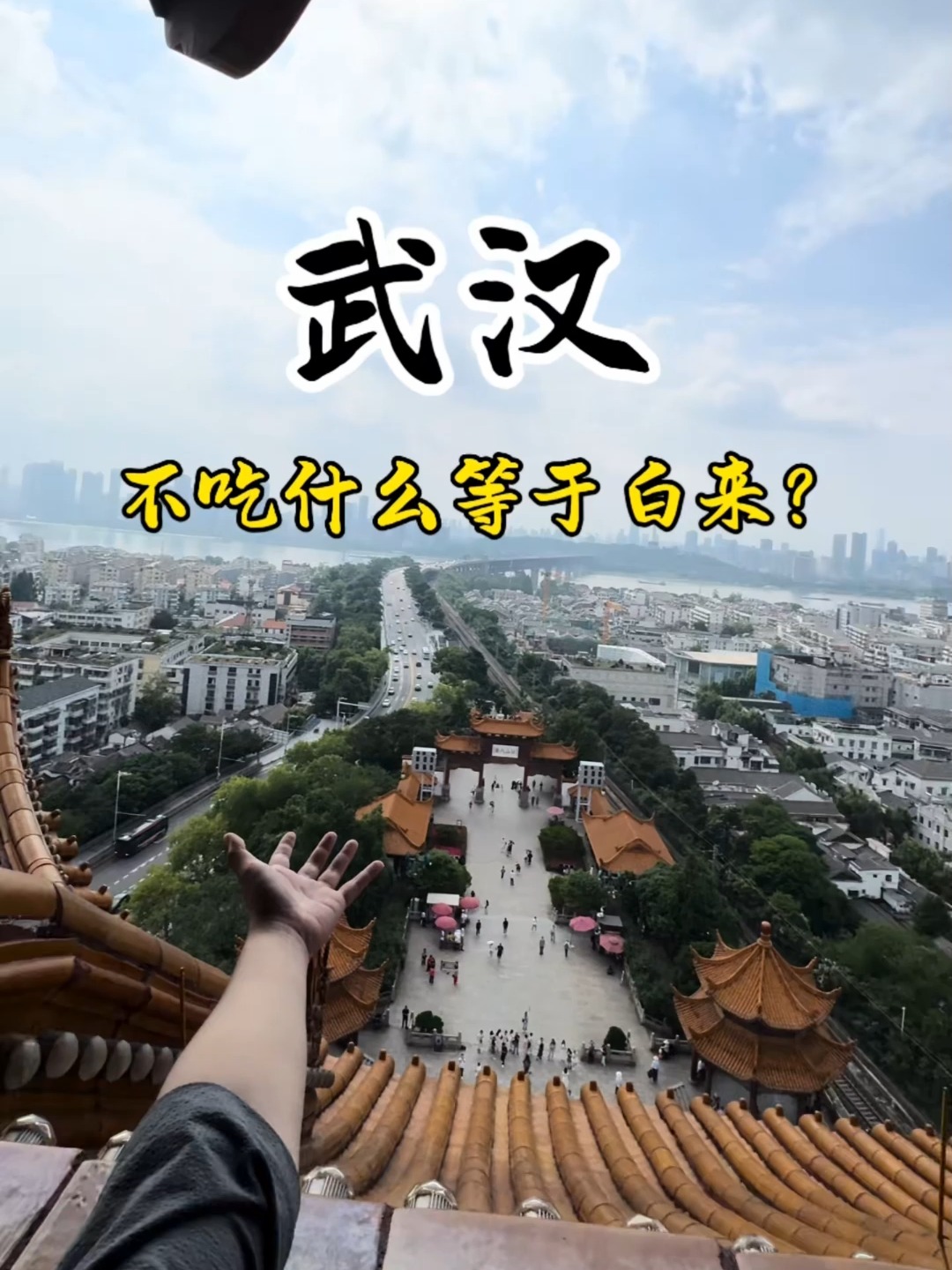 什么!?来武汉不吃长沙臭豆腐等于白来?