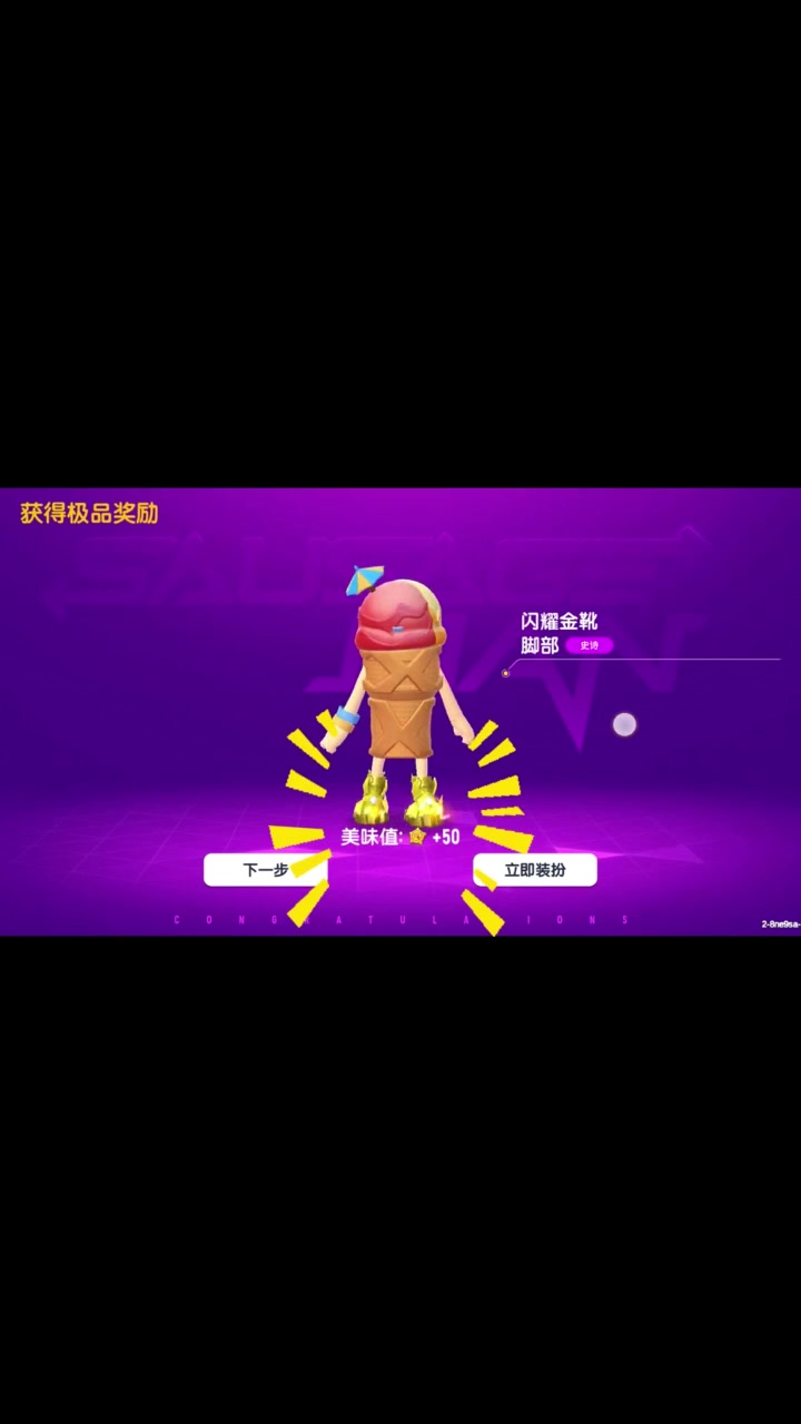 香肠派对:SS7赛季,达达给每个人都准备了一双切尔西