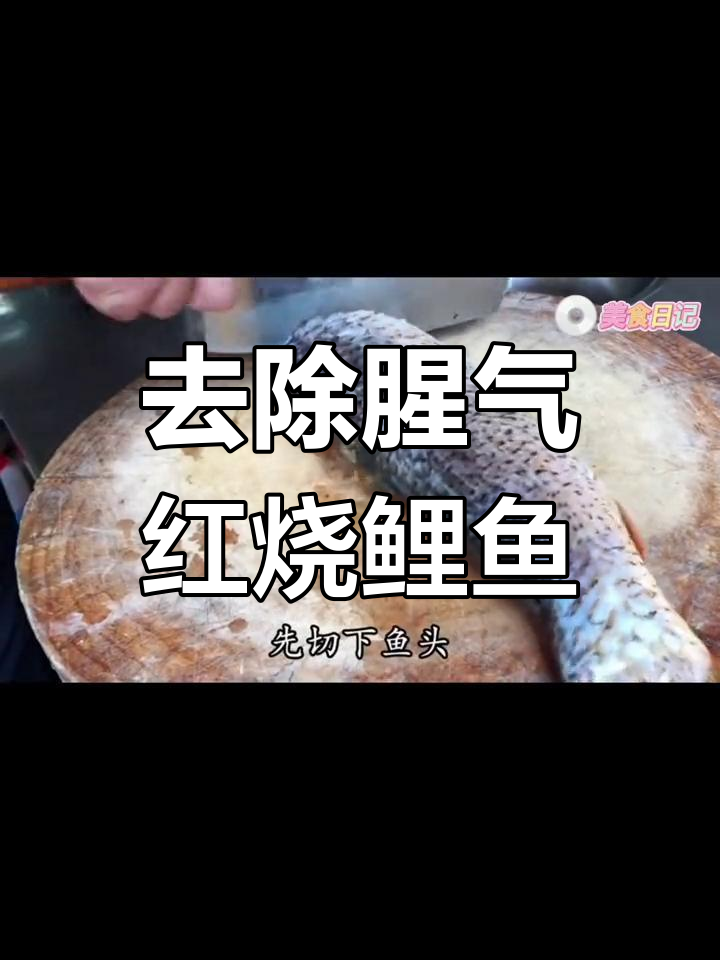 红烧鲤鱼块的正宗做法