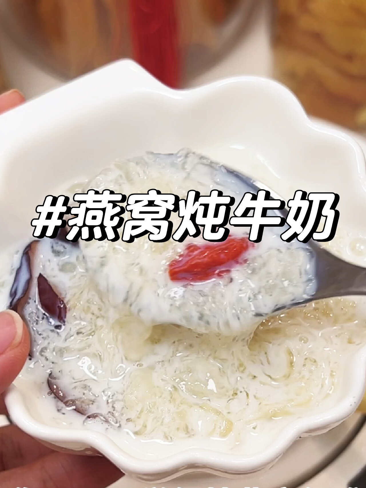 简单快捷炖燕窝牛奶