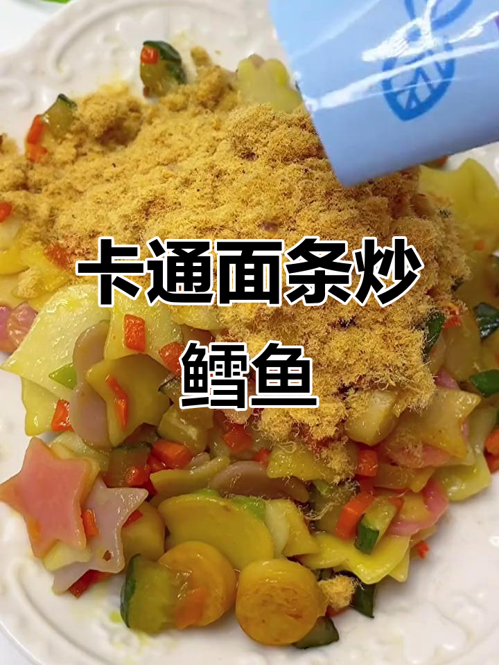 12月新菜式!卡通面炒鳕鱼肠,营养满满!